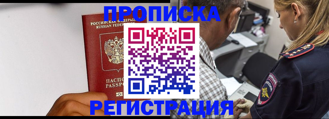 временная регистрация надежно в Горняке