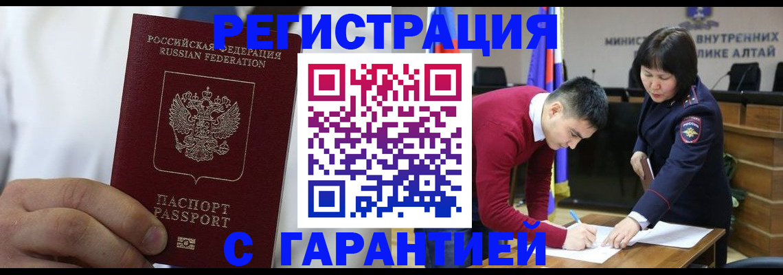 временная прописка в Горняке