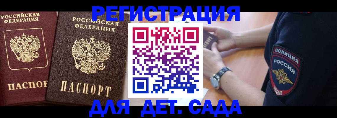 временная регистрация в Горняке