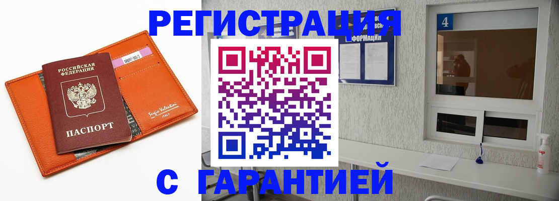 прописка от собственника в Горняке