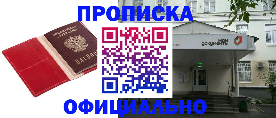 временная регистрация для школы в Горняке